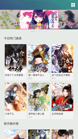 热火漫画2024最新官方版