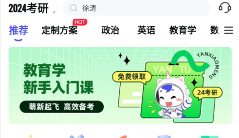 研途考研app官方版