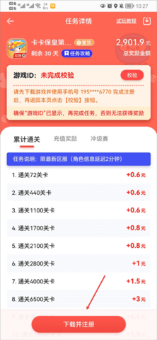 应用试客2023最新版