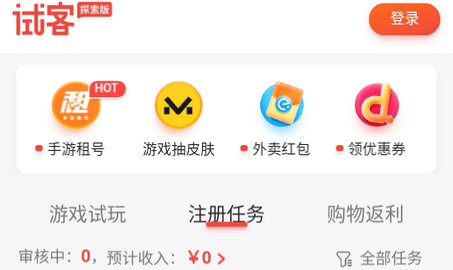 应用试客2023最新版