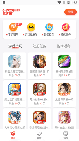 应用试客2023最新版