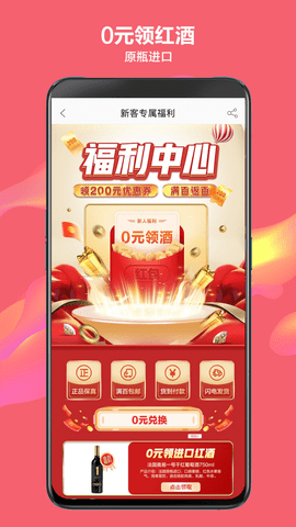 酒仙网2023最新版