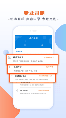 小白录屏解锁高级版