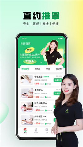 东郊到家官方最新版