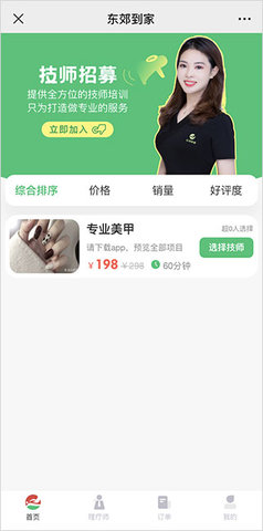 东郊到家官方最新版
