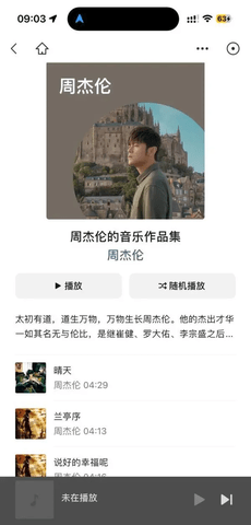 微信听一听功能怎么免费听vip歌曲 微信听一听免费听歌方法