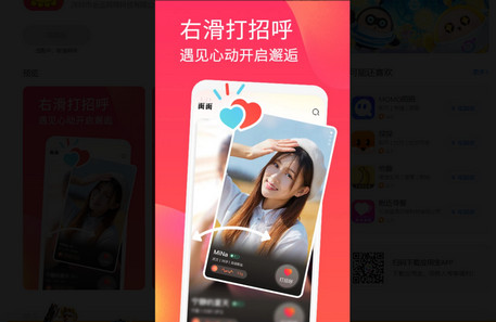 为你心动App安卓最新版