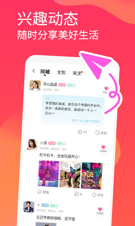为你心动App安卓最新版