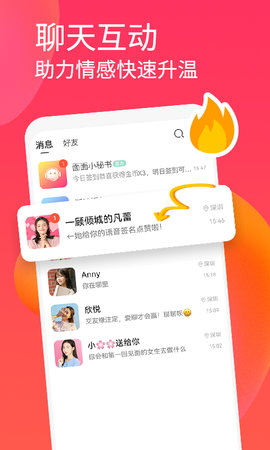 为你心动App安卓最新版