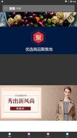 聚集地购物App手机版