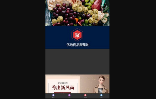 聚集地购物App手机版