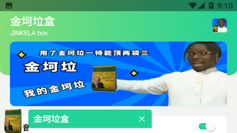 金坷垃盒1.0免费版