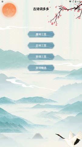 古诗词多多App最新版