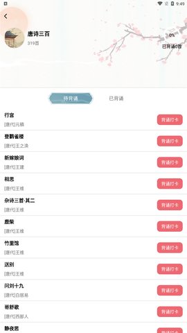 古诗词多多App最新版