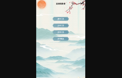 古诗词多多App最新版