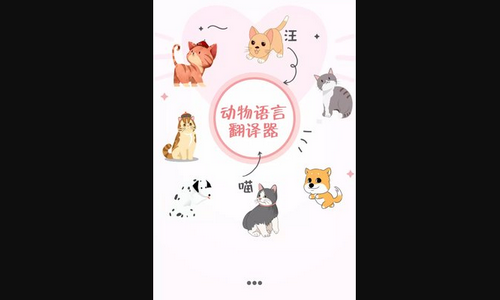 猫与翻译器App手机版