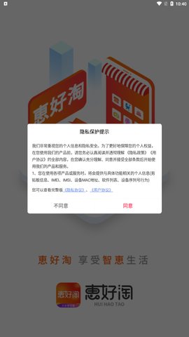 惠好淘App安卓版