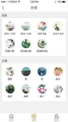 中华诗文手机版