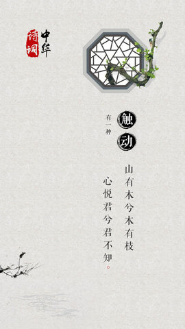 中华诗文手机版