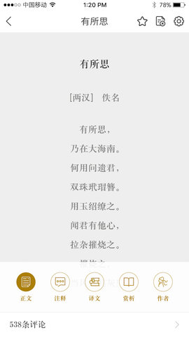 中华诗文手机版