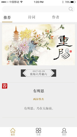 中华诗文手机版