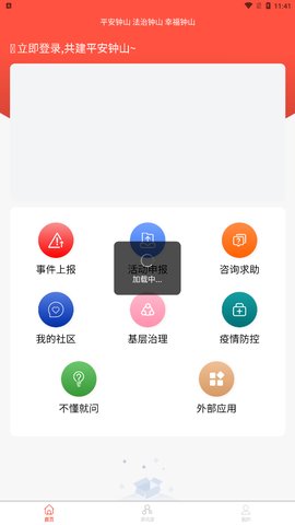平安钟山App手机版