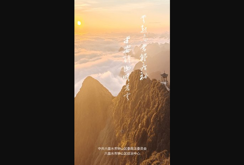 平安钟山App手机版