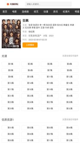 火源影院App轻量版