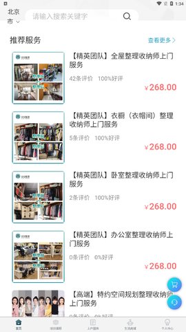 静美安安App手机版