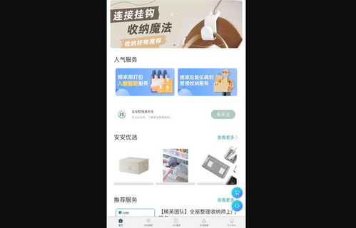 静美安安App手机版