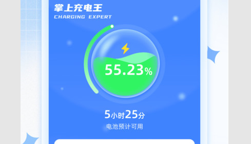 掌上充电宝安卓版