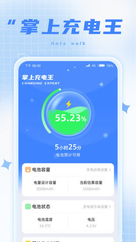 掌上充电宝安卓版