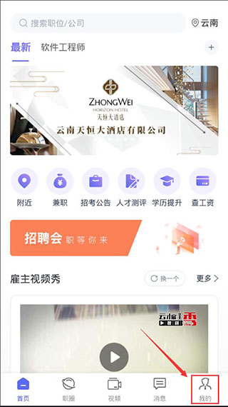 云南招聘网企业版