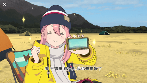 摇曳露营vr游戏最新版