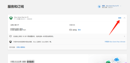 Xbox Game Pass无限制版