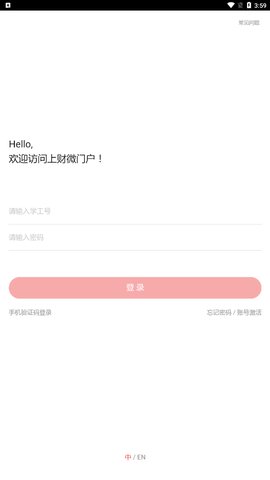 上财微门户App最新版