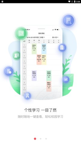 上财微门户App最新版