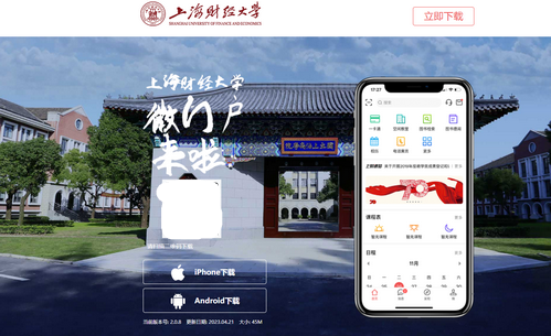 上财微门户App最新版