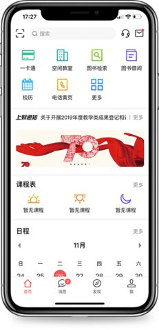 上财微门户App最新版