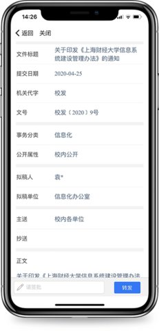 上财微门户App最新版