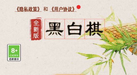 黑白棋手机版