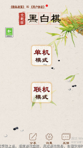 黑白棋手机版