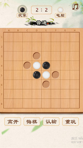 黑白棋手机版