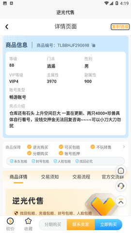 逆光代售2024最新版