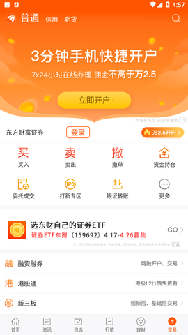 东方证券金融资讯平台