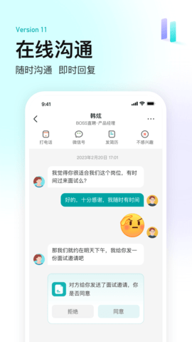 BOSS直聘招聘网