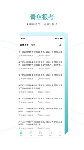青鱼未来免费版