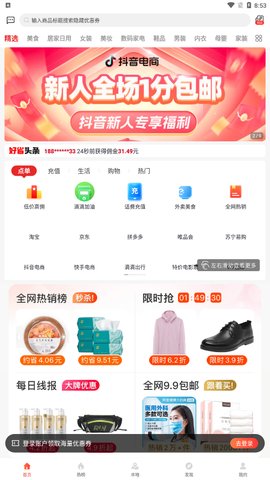鲸跳跳购物App手机版