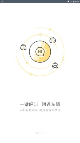 快捷出行App最新版