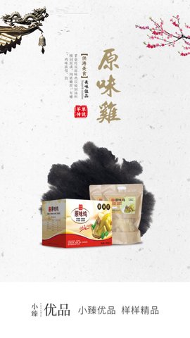 小臻优品App安卓版